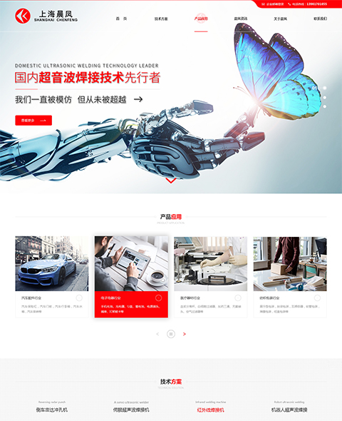 晨風實業|自適應企業官網